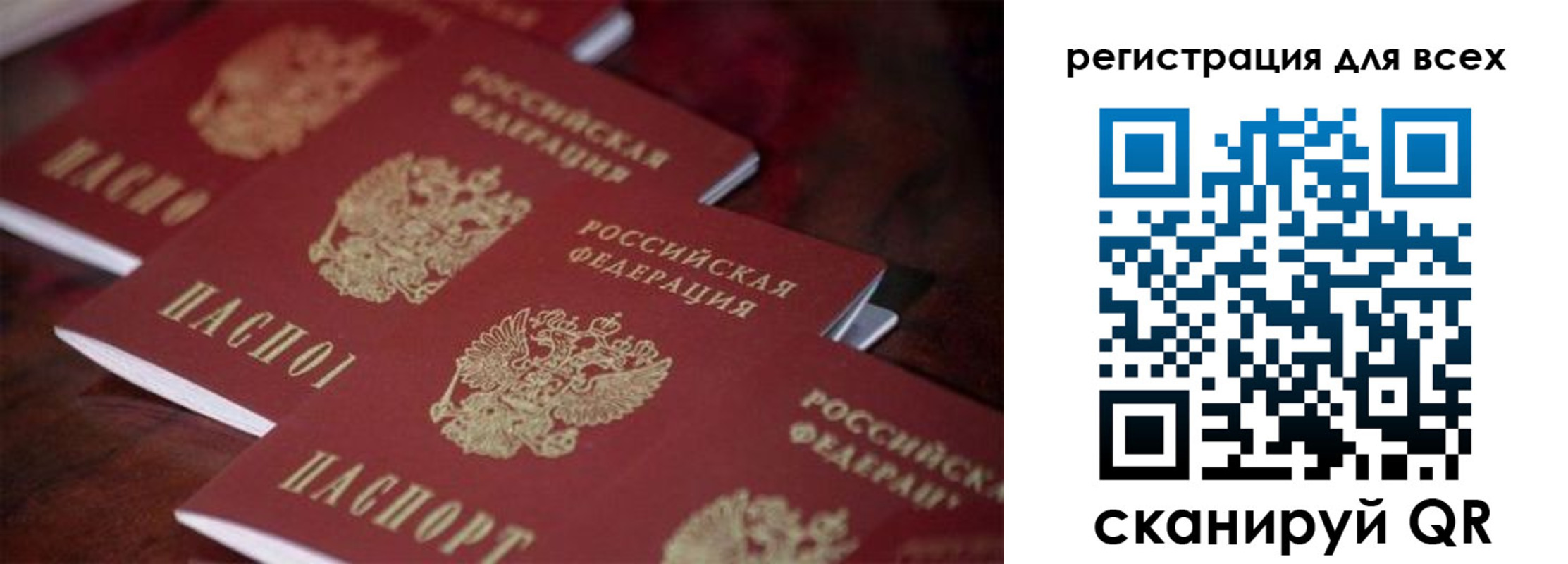 временная регистрация для всех в Полярном
