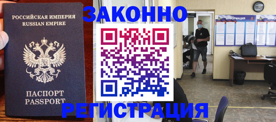 прописка штамп в Полярном