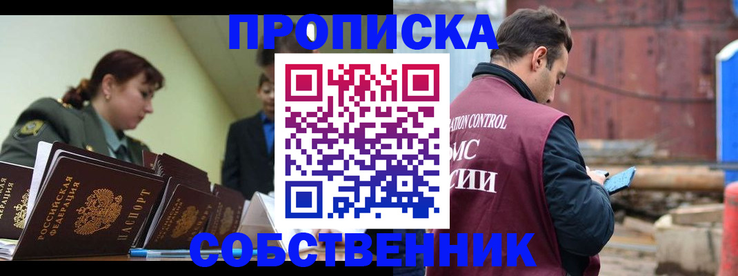 прописка 2025 в Полярном