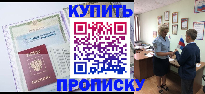 прописка от собственника в Полярном