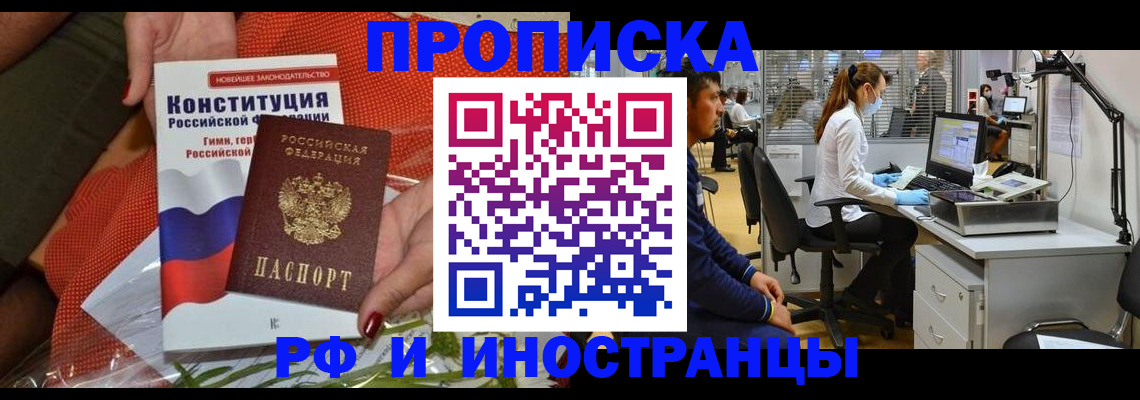 временная регистрация для школы в Полярном