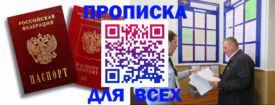 прописка для работы в Полярном