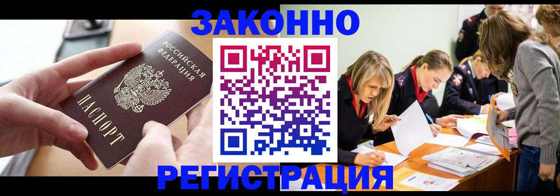 прописка для работы в Полярном